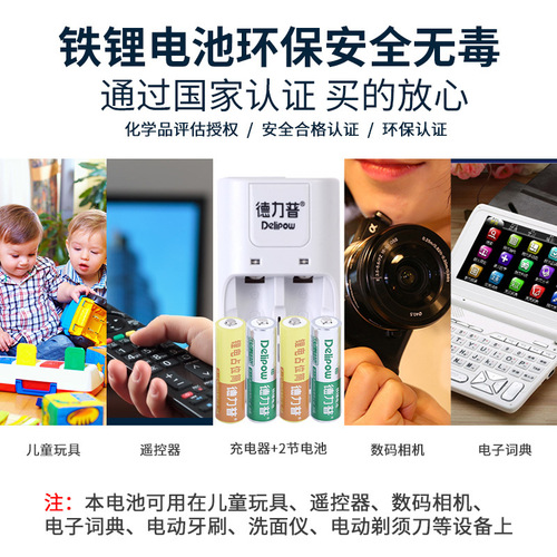 Delipu rechargeable AA lithium battery 3.7v lithium iron phosphate battery 14500 camera battery AA rechargeable
