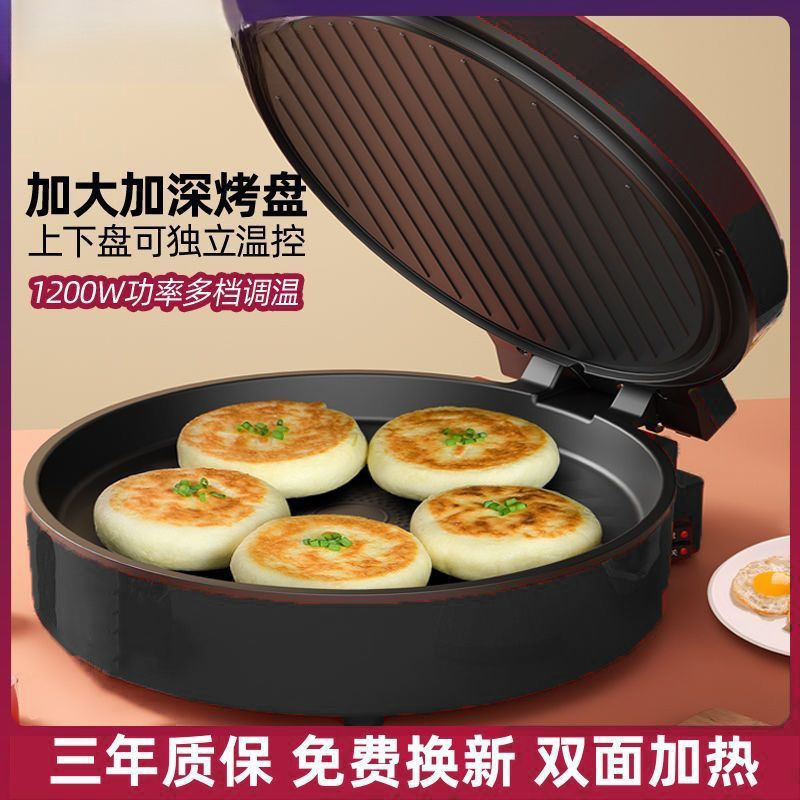 电饼铛家用智能双面加热特大大号新款不沾煎烙烤饼锅煎饼