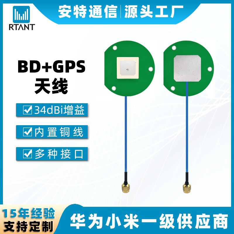 厂家定制BD+GPS定位天线 RDSS北斗接收RNSS BD-S2492mhz定位天线