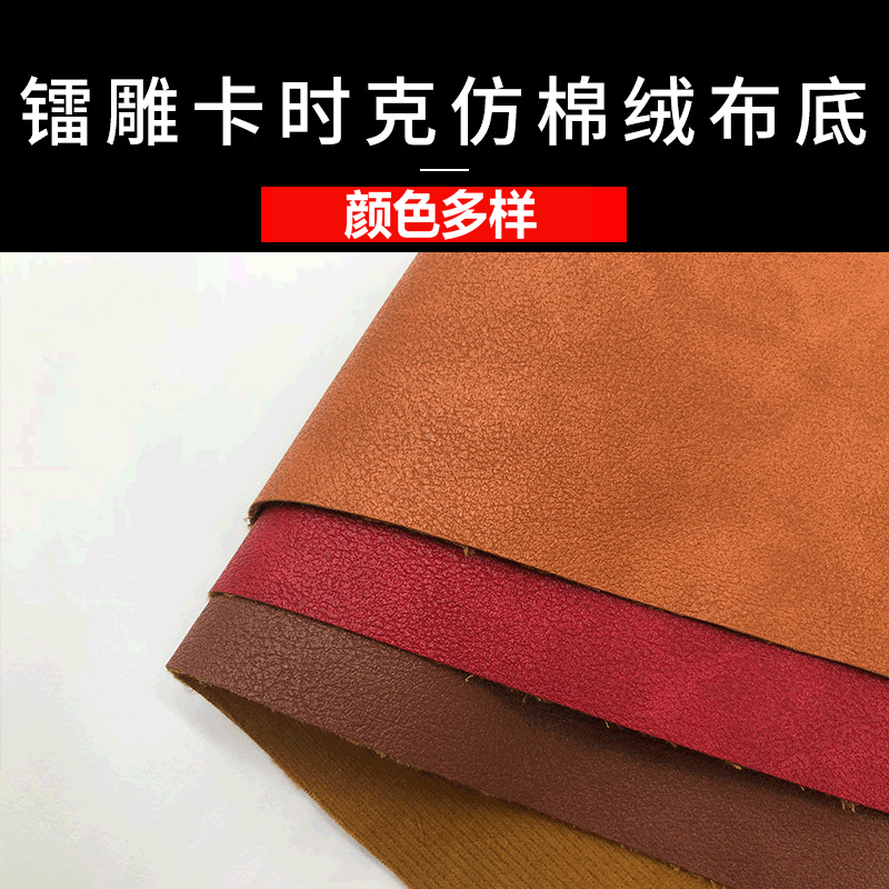 镭雕卡时克仿棉绒布底0.7MM 包装菜谱相册包装箱包多色可选 批发