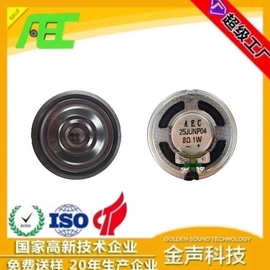 泉州AEC8欧1瓦36mm圆形内磁防水喇叭小喇叭对讲通讯门禁扬声器