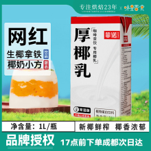 椰浆咖啡生椰拿铁mini椰汁椰奶耶乳瑞加盖幸同款1L