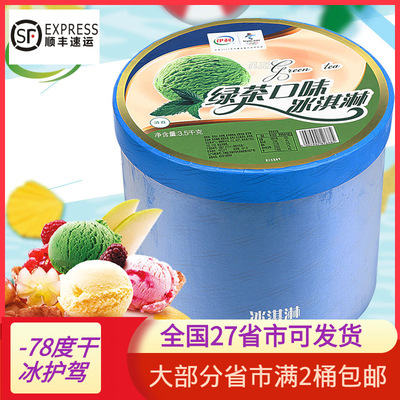 伊利3500g绿茶味冰淇淋商用冰激凌挖球雪糕自助餐4S店火锅店冷饮