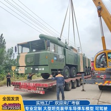 大型仿真东风21导弹车模型可开动驾驶载人99坦克东风21导弹车模型