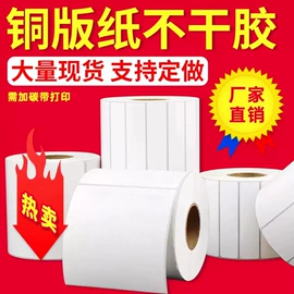 商标、标签纸;色带、碳带;铜版纸