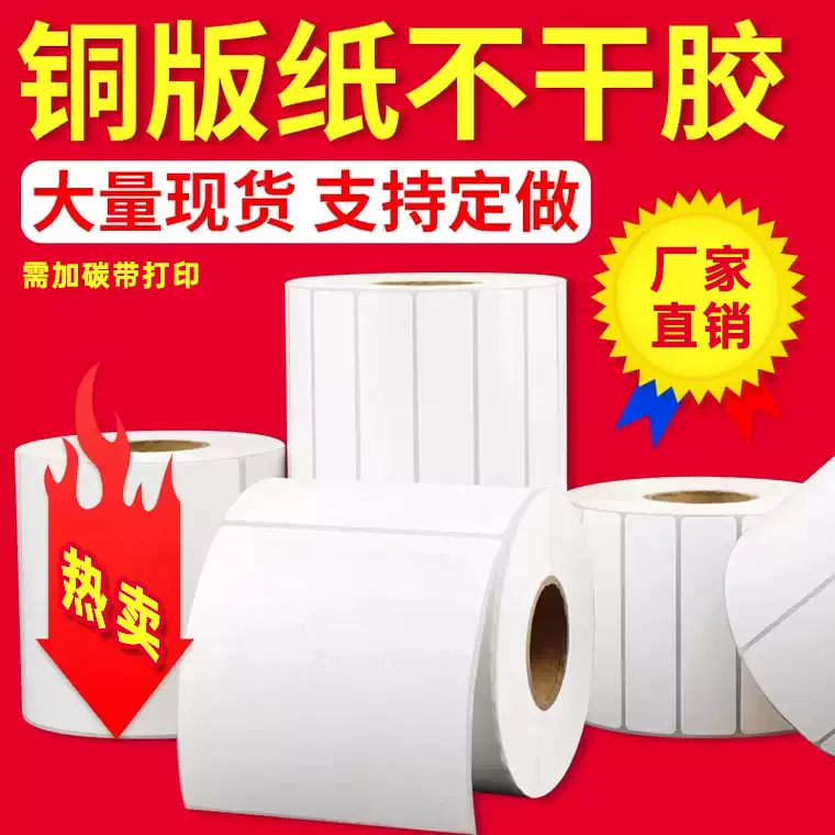 铜版纸标签纸二维码标签打印纸物流快递单不干胶条码打印贴纸批发