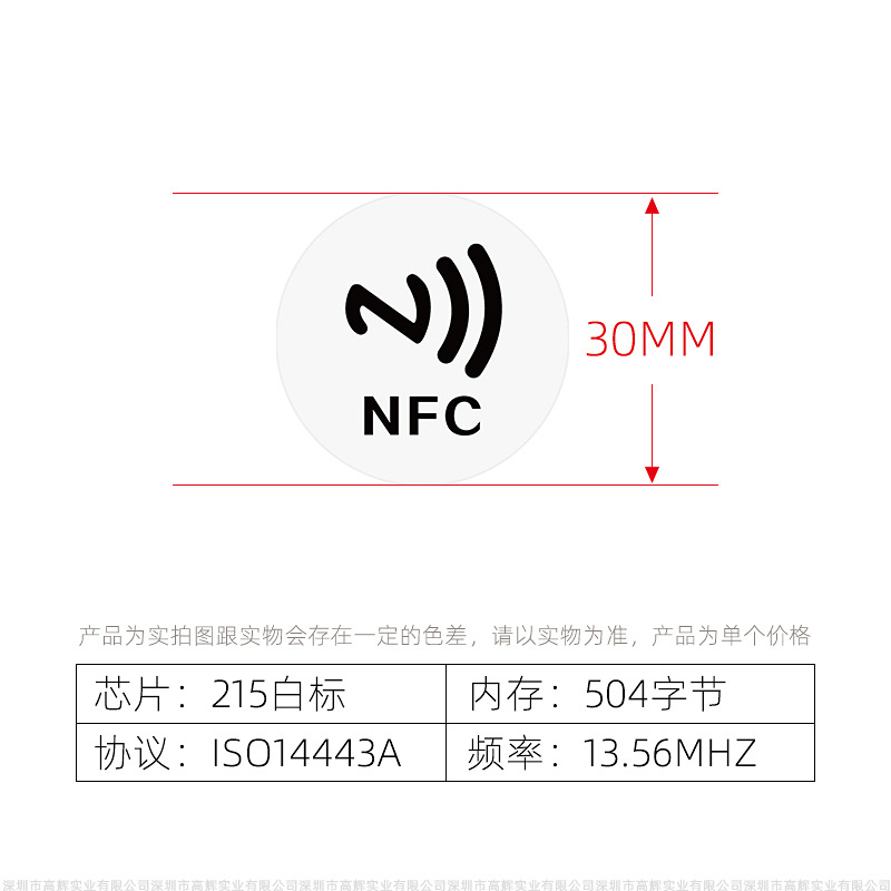 NFC215 인쇄된 흰색 라벨(원형 30mm)