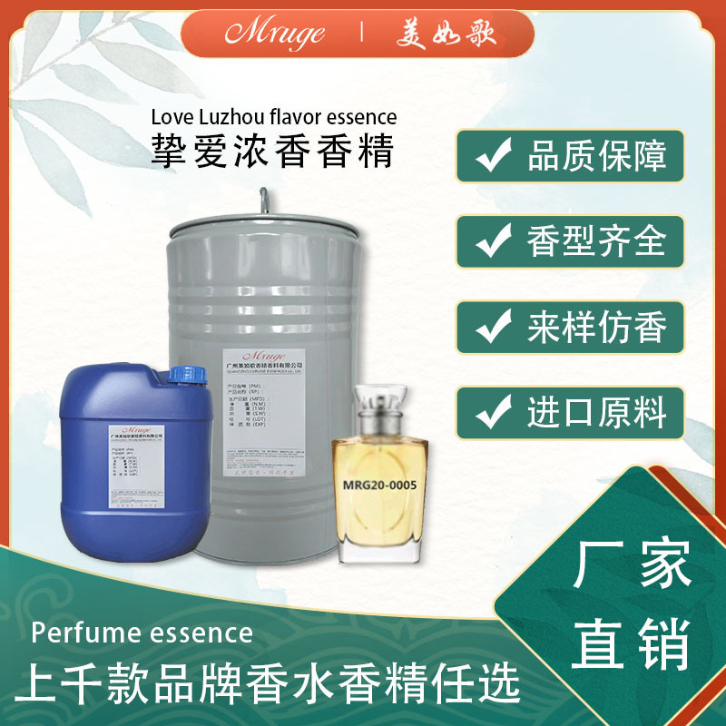 广州美如歌 挚A浓香香精 香水香薰洗护香精日用日化