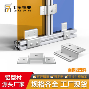 One-Way Panel Fixing Parts/Aluminum Profile Rack Panel Mounting Parts/Partition Plate Mounting Blocks 20 30 40 45