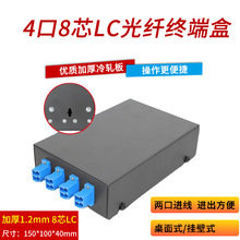 加厚4口8芯LC光纖終端盒光纜熔接盒黑色小方口接續盒1.2MM