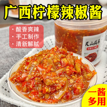 一瓶420克广西柠檬辣椒酱柠檬鸭配料灵山特产咸菜解腻开胃下饭菜