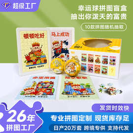 拼图盲盒88片卡通插画幸运球12岁以上儿童拼图玩具幸运球纸质白卡