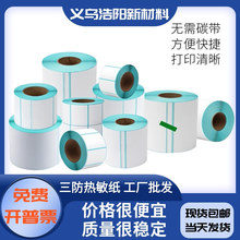 热敏纸不干胶标签纸跨境面单100*100*150唛头打印纸现货贴纸定制