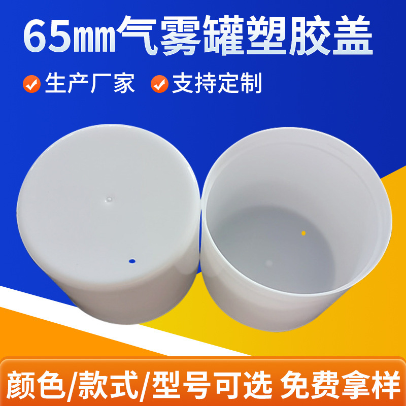 Spray Paint Can Lid, Cleaning Agent Aerosol Can Plastic Lid, 65 Single-Layer Lid, Aerosol Can Lid