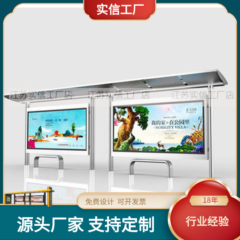 实信工厂生产镀锌公交候车亭公交站台滚动灯箱液压开启巴士站站牌