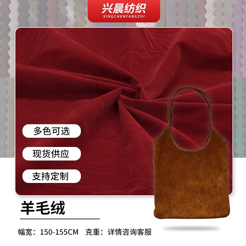 时尚大衣羊毛绒秋冬款毛衣外套保暖面料箱包针织植绒辅料植绒布