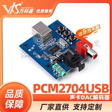 PCM2704USB����DAC������ USB����ͬ�����HIFI��������������