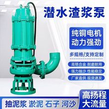 德锐ZJQ潜水渣浆泵耐磨河底搅拌大型泥浆泵抽沙泵吸砂泵清淤池塘