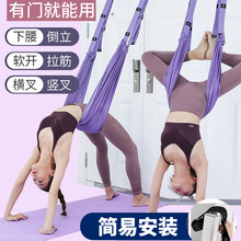 空中瑜伽吊绳家用后弯下腰训练器瑜伽绳挂门上倒立器伸展带拉力助
