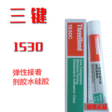 三键ThreeBond TB1530 弹性接着剂万能粘合密封铸塑成型封装
