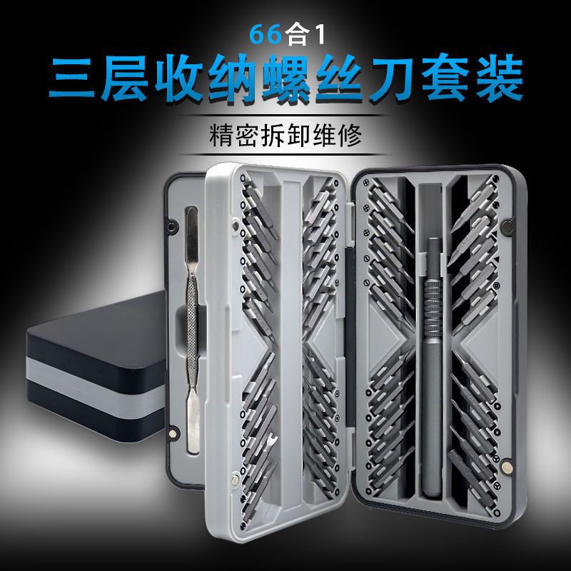 66-Piece Screwdriver Set Multi-Functional Household Precision Professional Disassembly Mobile Phone Computer Repair Tool Set