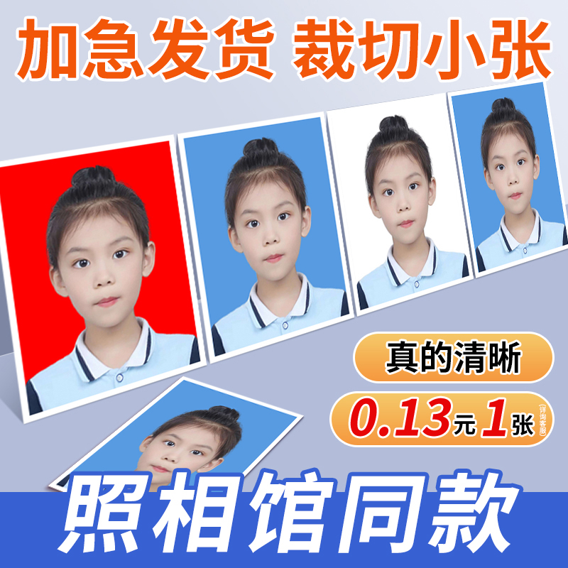 证件照打印冲洗一寸照片改底色洗照片修图2寸照冲印p图换底换衣服