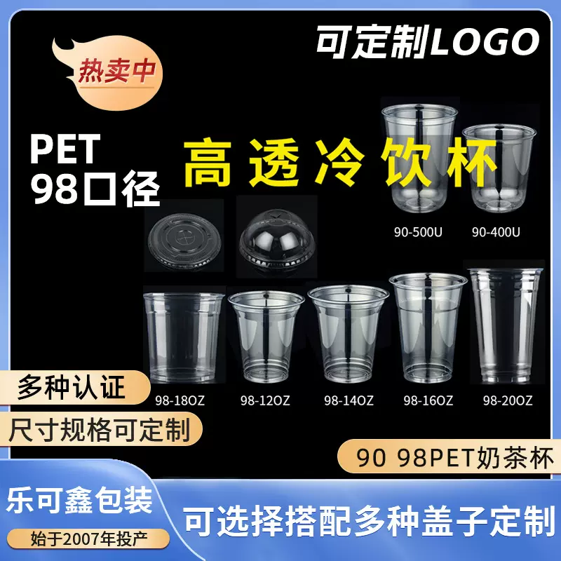 90 98口径一次性PET高透奶茶杯子带盖网红冷饮咖啡打包果汁塑料杯