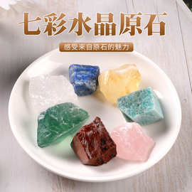 天然七彩原石 大颗粒原石打磨抛光碎石水晶摆件批发 扩香香薰石