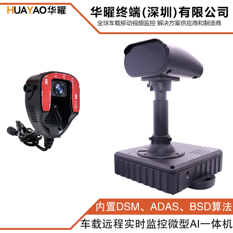 华曜AI四路主动安全预警记录仪DSM/ADAS/BSD北斗gps车载视频监控