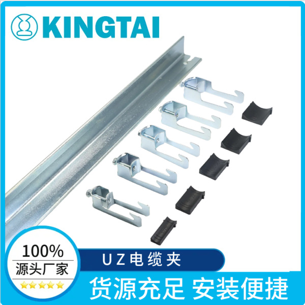 KINGTAI 厂家CABIE CLAMPS角形金属电缆夹UZ38-42角铁卡圈