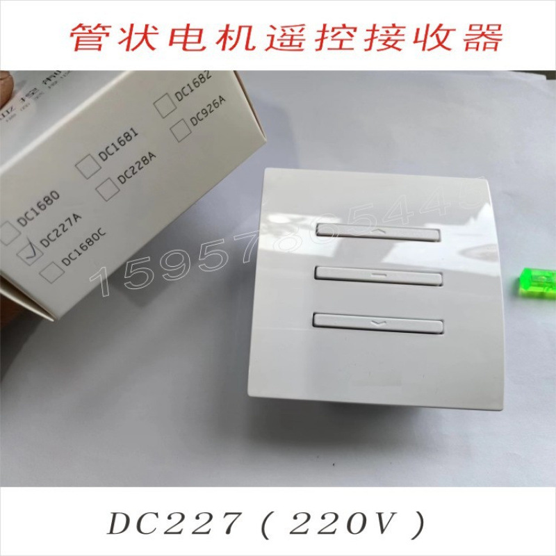 86面板开关交流2201680直流241686电动遥控窗帘推窗电机接收器