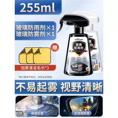 Automotive glass defogging agent Anti-Fog Agent Rainy Day Waterproof - todays-special-price-is-255ml-rainproof-agent-anti-fog-agent-and-3-towels-are-included