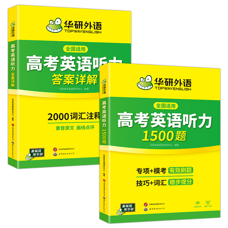 Huayan Foreign Language Official Platform 2027 College Entrance Exam English Listening 1500 Questions Intensive Specialized Training Listening Grammar
