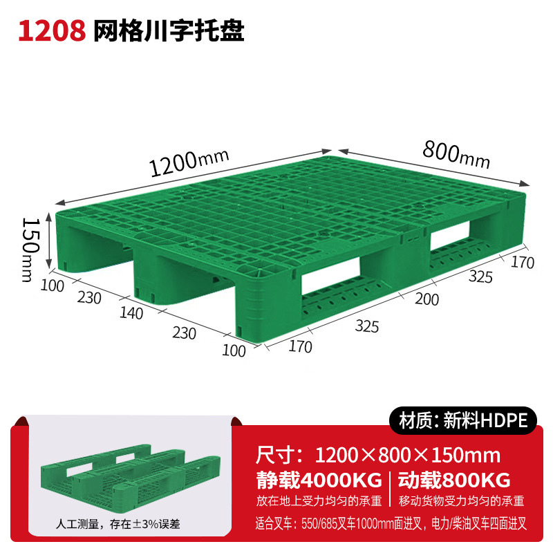 メッシュ川字プラスチックパレット物流パレットフォークリフト専用プラスチックパレット倉庫床マット棚防湿マット