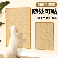 クロスボーダー爆品剣麻マット猫掴み板巣耐摩耗性フケ猫爪板防猫掴み壁猫玩具保護