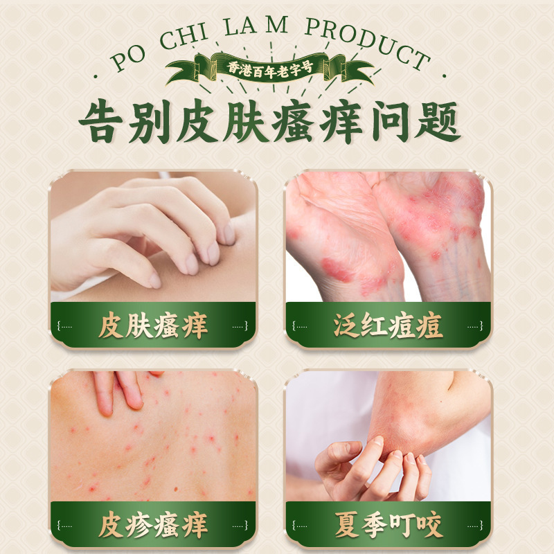 香港宝芝林草本断痒膏 抑菌乳膏止痒外用蚊虫叮咬断痒膏 乳膏|undefined