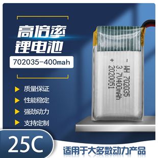 現貨批發802035/702035 400mAh 無人機泡沫機 航模高倍率鋰電池