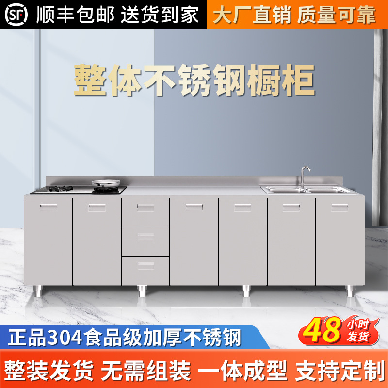 304不锈钢厨房橱柜一体柜灶台多功能简易储物柜子碗柜水槽柜成型