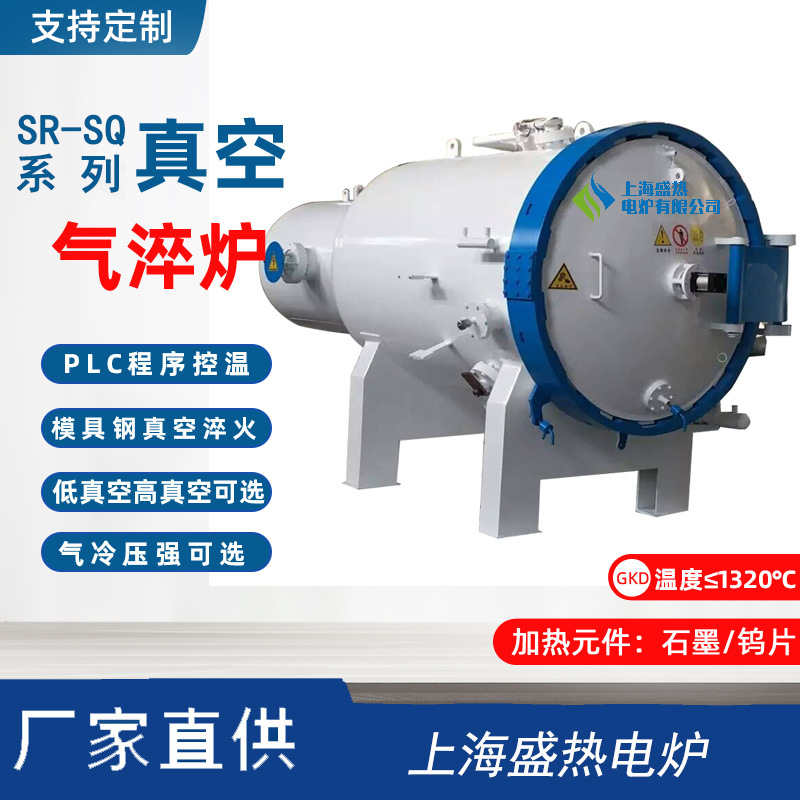 气淬炉高压气淬炉高温气淬炉气淬炉上海源头工厂电炉子真空淬火