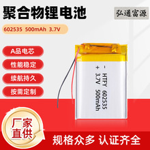 602535聚合物锂电池500mAh3.7V蓝牙数码产品美容仪电池持久续航