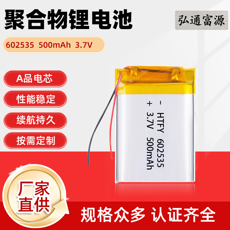 602535聚合物锂电池500mAh3.7V蓝牙数码产品美容仪电池持久续航