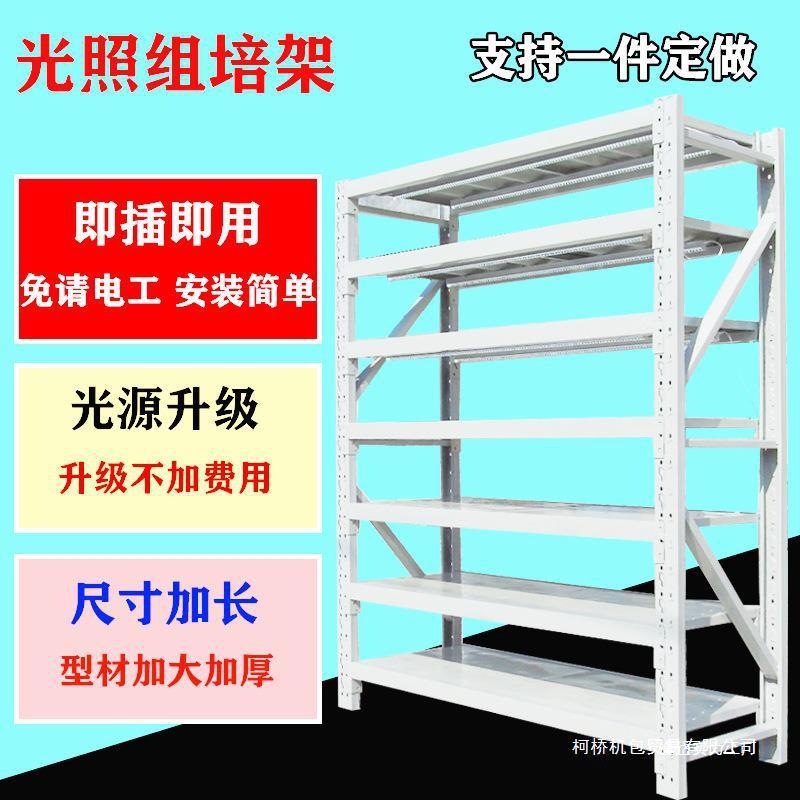 光照培养架植物组培架实验室架子不锈钢货架育苗架T5LED组培灯