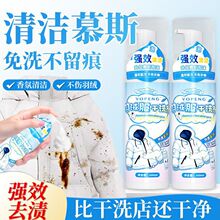 YOPENG羽绒服干洗剂免水洗不留痕干洗店泡沫去顽固油污渍新品