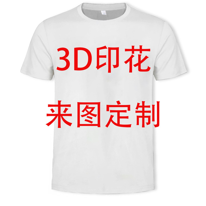 Customized T-Shirts for Cross-Border Foreign Trade, Men's T-Shirts with 3D Digital Printing, Round Neck, Short Sleeves, Wholesale from Manufacturer, 3D T-Shirts Customized T-Shirts for Cross-Border Foreign Trade, Men's T-Shirts with 3D Digital Printing, Round Neck, Short Sleeves, Wholesale from Manufacturer, 3D T-Shirts
