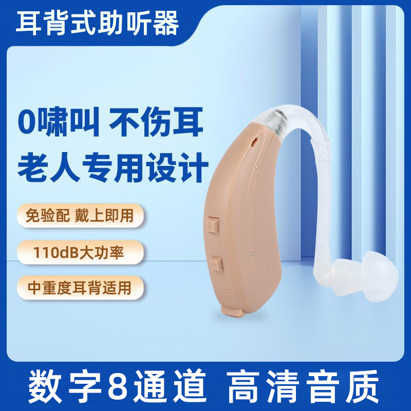 Audífono digital de 8 canales para personas mayores, auriculares inalámbricos de alta potencia genuinos para personas mayores sordas