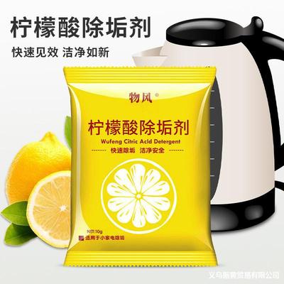 3柠檬酸除垢剂10g/袋电水壶清洗剂柠檬酸食品级水垢清洗茶垢清洁|ru