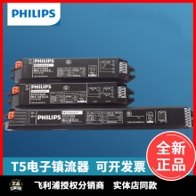 飞利浦电子镇流器T5荧光灯管整流器瞬间启动无噪声电子火牛14W28W