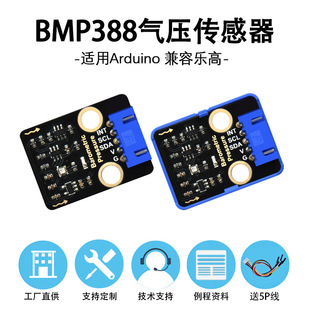 BMP 388 air pressure sensor atmospheric pressure altitude temperature detection module I2C communication compatible with Arduino building blocks