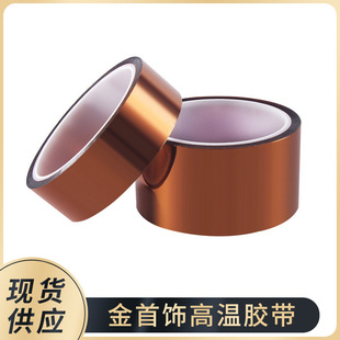 Watch Polishing Brushed Tape Goldfinger High Temperature Tape Insulation Anti-Corrosion Anti-Static Brown Wholesale