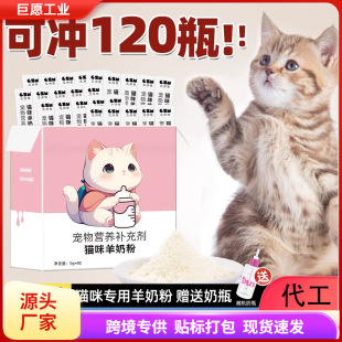 Goat Milk Powder Cat Special Cat Food Pregnancy Milk Calcium Supplement Adult Cat Postpartum Milk Cake Snacks Pet Fish Oil Kitten Goat Milk Powder